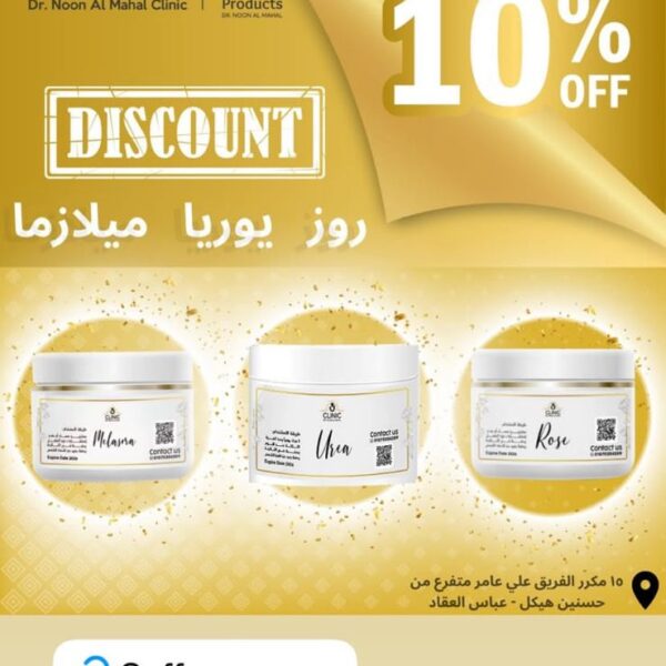 روز+ يوريا + ميلازما ( نون المهل )