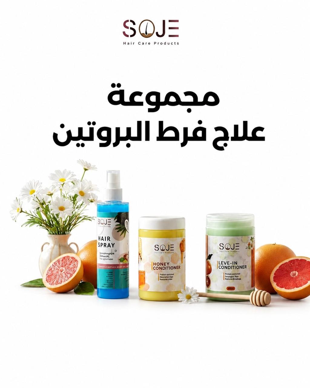 WhatsApp Image 2026-06-15 at 11.54.40 (2) مجموعة علاج فرط البروتين (سوجي) - Image 1