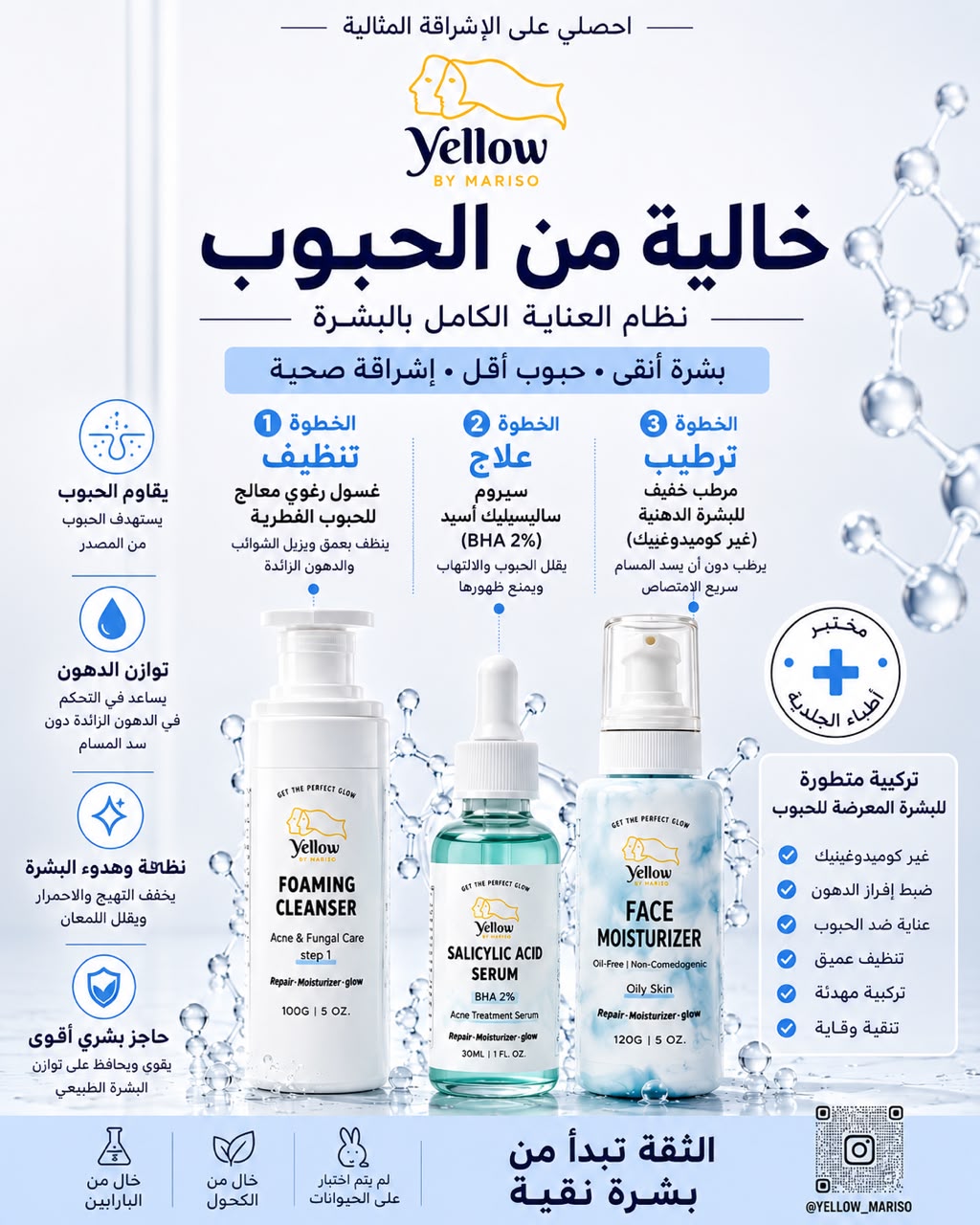 WhatsApp Image 2026-06-24 at 14.51.20 ACNE FREE (يلو) - Image 1